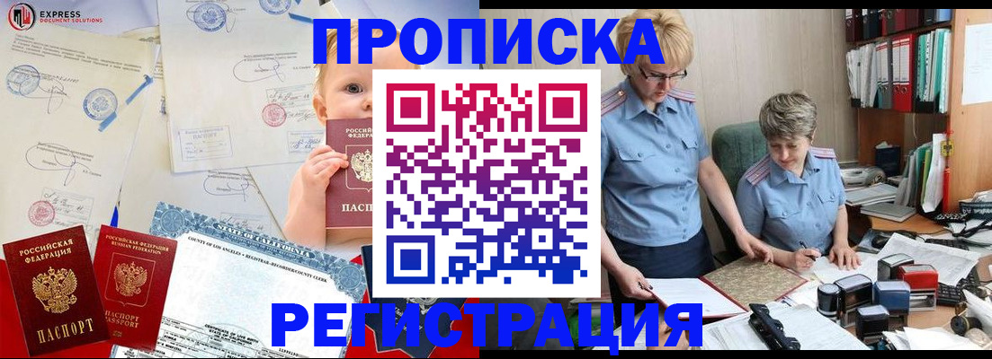прописка законно в Майском